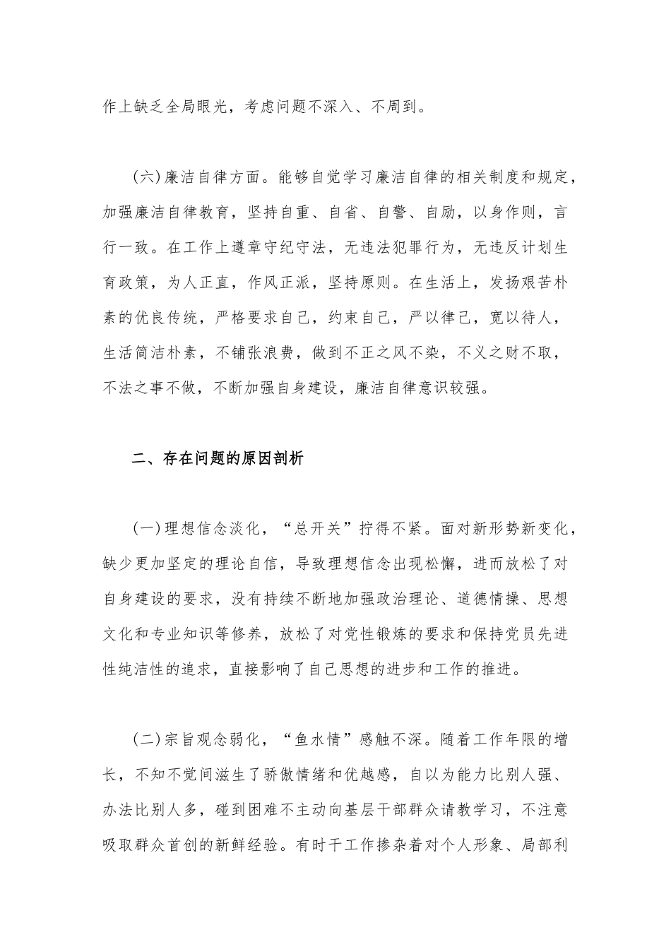 2023年主题教育在理论学习、政治素质、工作作风、廉洁自律等“六个方面”问题查摆剖析材料与主题教育六个方面检视问题清单及整改措施【两篇文】.docx_第3页