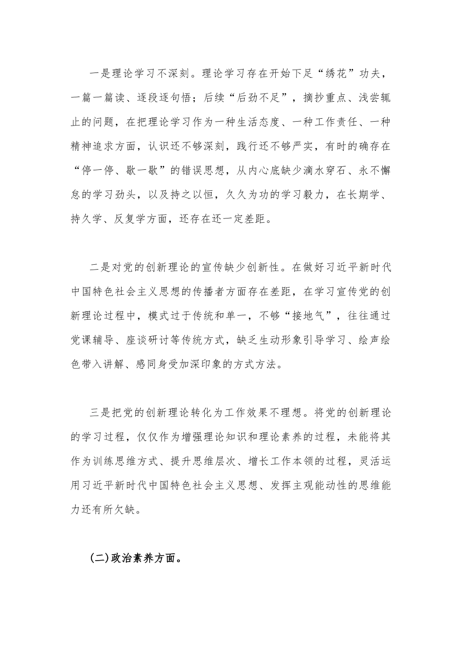 2023年主题教育“六个方面”存在的问题、原因分析、下步打算对照检查材料及整改措施【3篇】供参考.docx_第2页