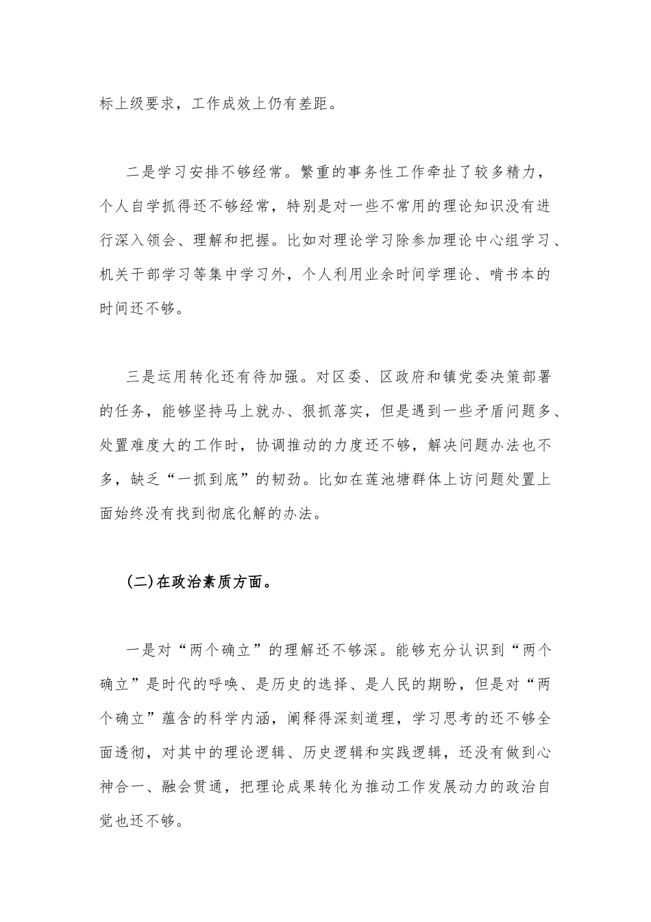 两篇文：2023年主题教育六个方面对照检查材料（存在的问题、原因剖析、整改措施）.docx_第2页
