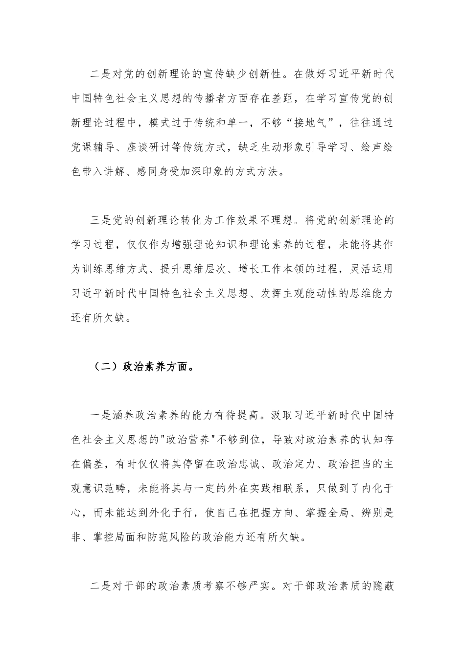 2023年主题教育“六个方面”对照检查材料及整改措施2篇文.docx_第2页
