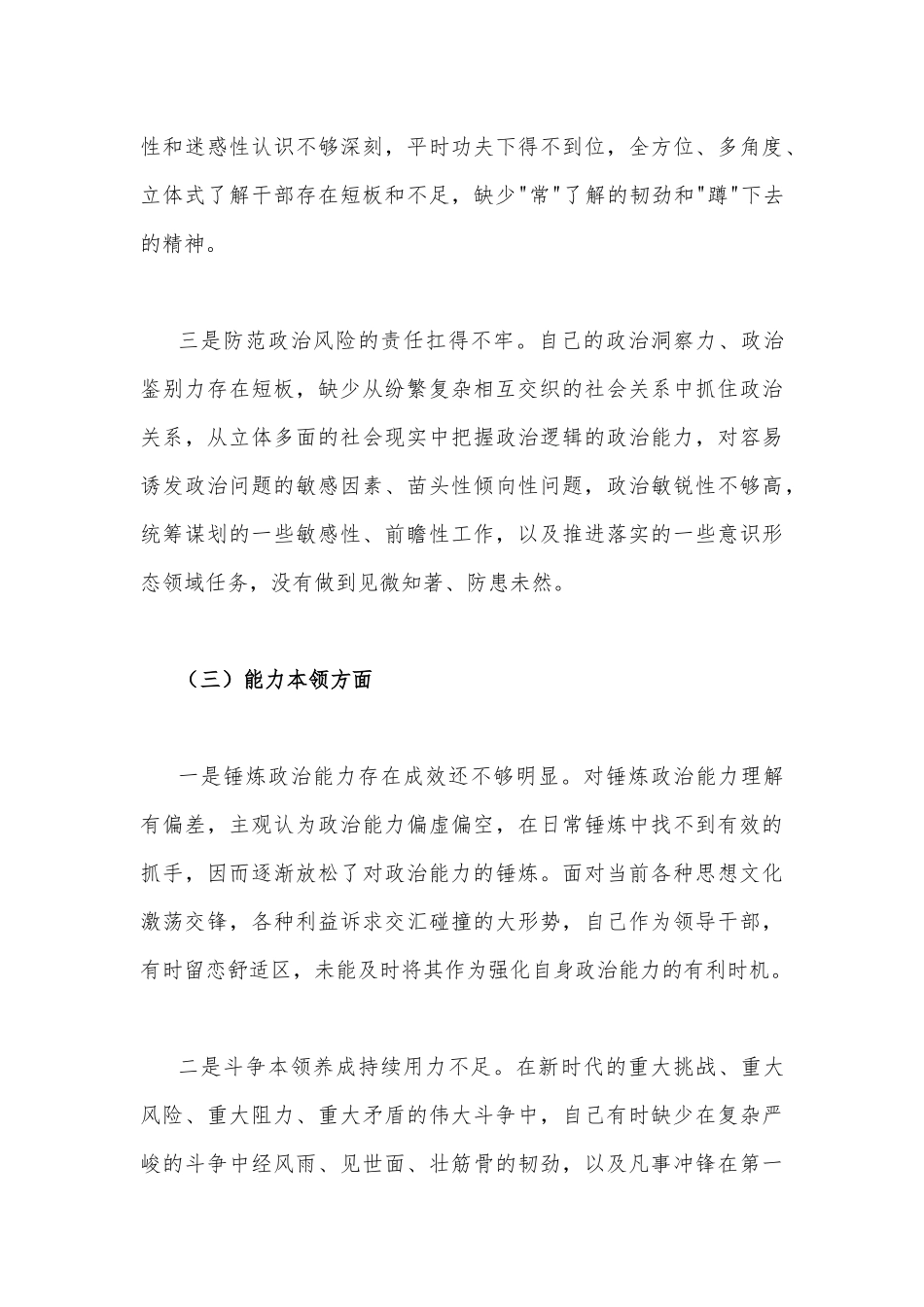 2023年主题教育“六个方面”对照检查材料及整改措施2篇文.docx_第3页