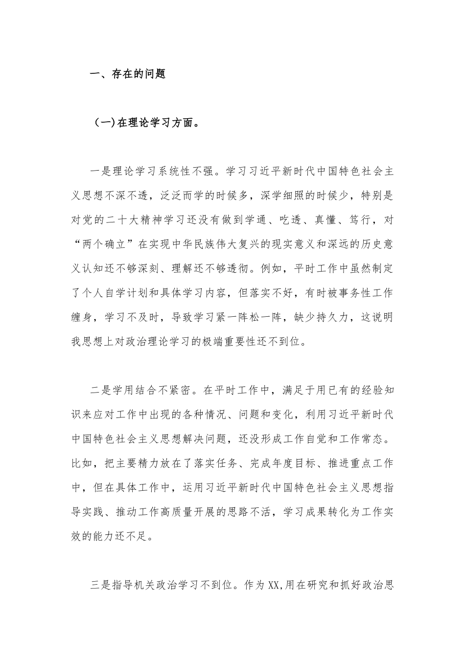 2023年主题教育查摆问题清单与“六个方面”存在的问题、原因分析、下步打算对照检查材料及整改措施【3篇】供参考.docx_第2页