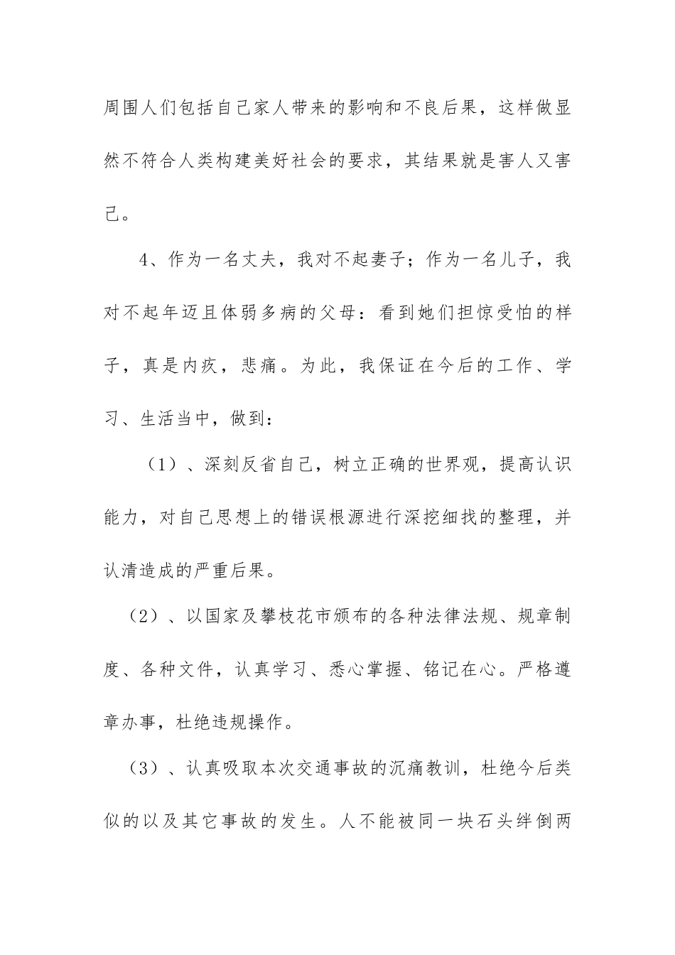 党员公务员酒后驾驶自查检讨书范文（三篇）.docx_第3页