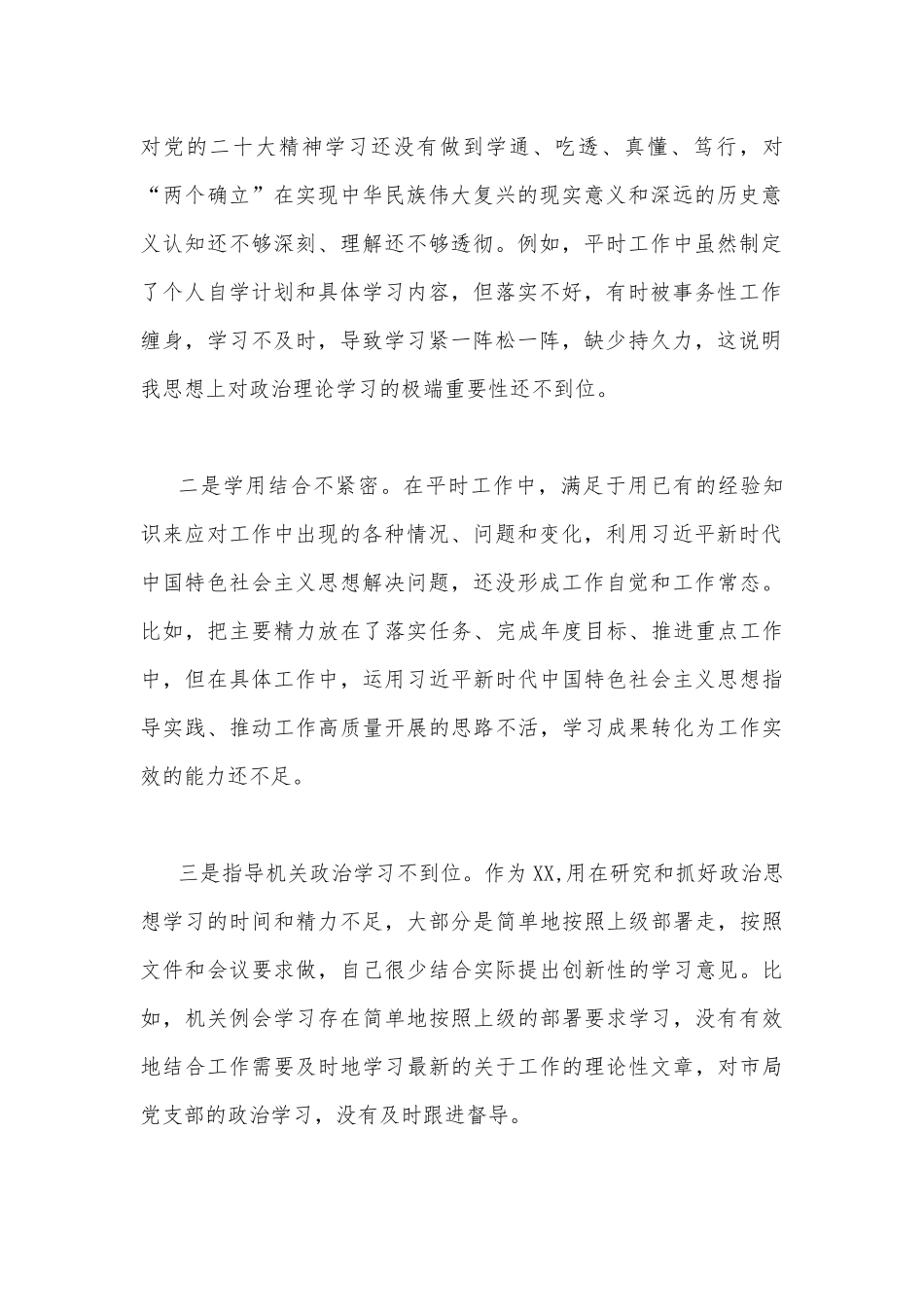 2023年主题教育六个方面对照检查材料【存在的问题、原因分析、下步打算】与主题教育“六个方面”对照检查材料及整改措施（2份稿）.docx_第2页