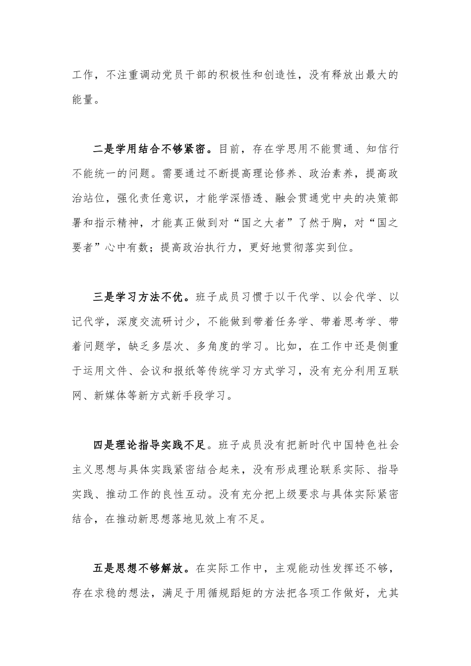 2023年党内主题教育查摆问题清单（12条)与主题教育六个方面对照检查材料（存在的问题、原因剖析、整改措施）两份稿.docx_第2页