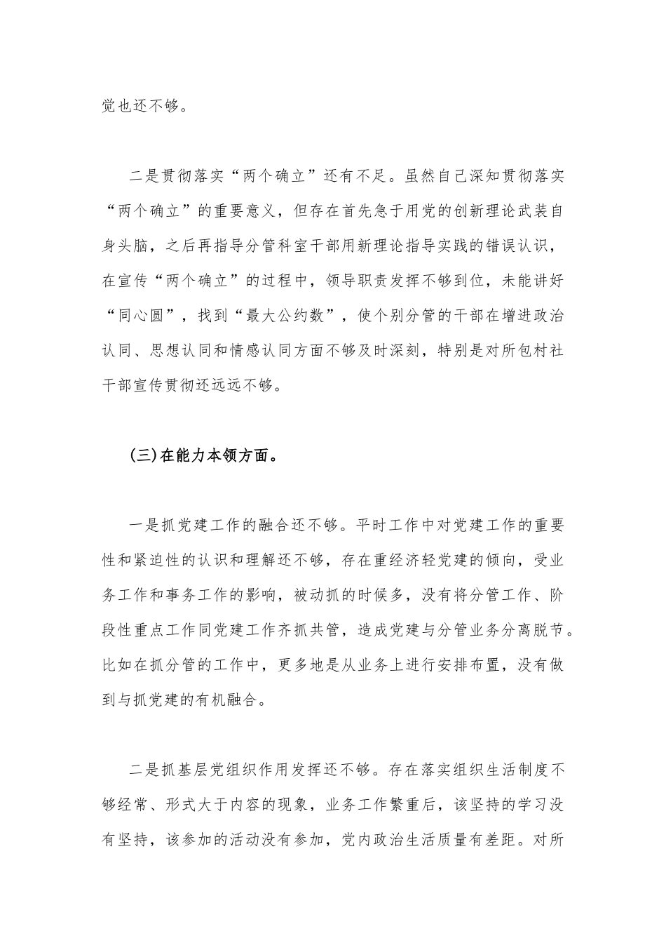 2023年主题教育六个方面对照检查材料与党内主题教育查摆问题清单（12条)两篇文.docx_第3页