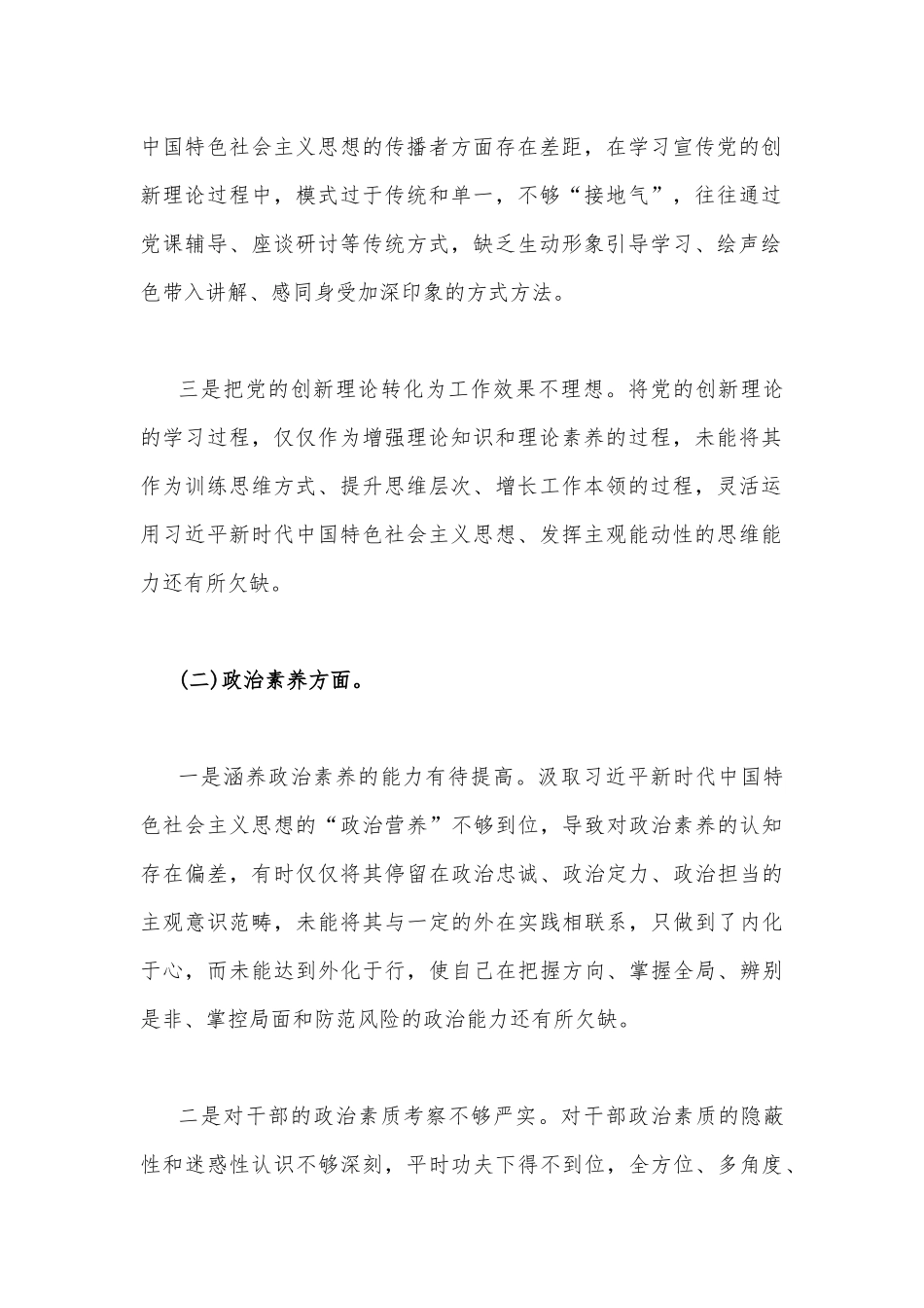 2023年主题教育六个方面对照检查材料（存在的问题、原因剖析、整改措施）2篇文.docx_第2页