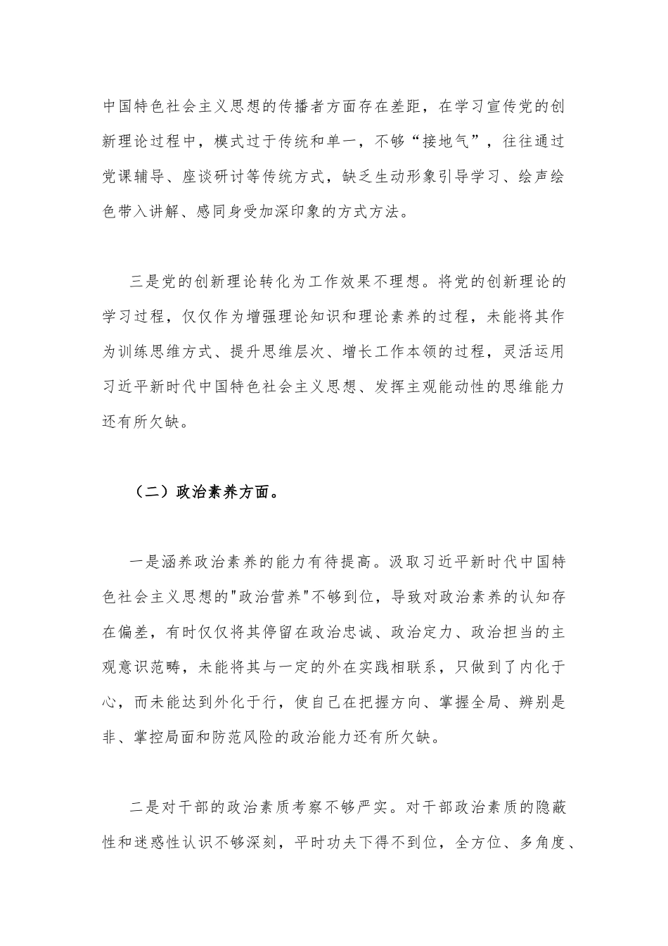 2023年主题教育六个方面及整改措施【4篇】.docx_第2页