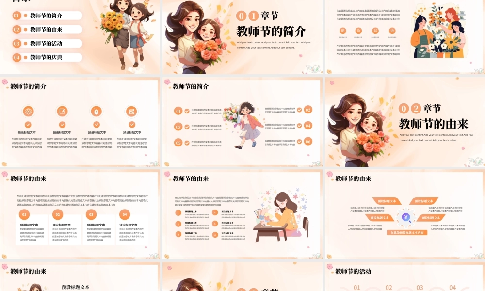 9.10号教师节活动宣传策划PPT.pptx