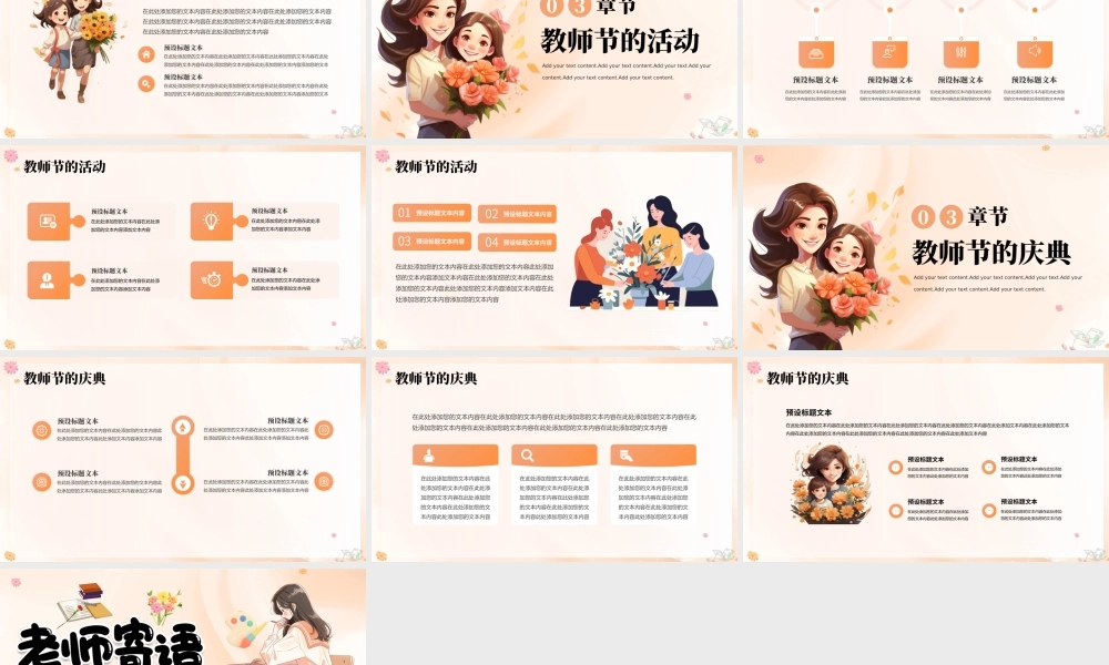 9.10号教师节活动宣传策划PPT.pptx