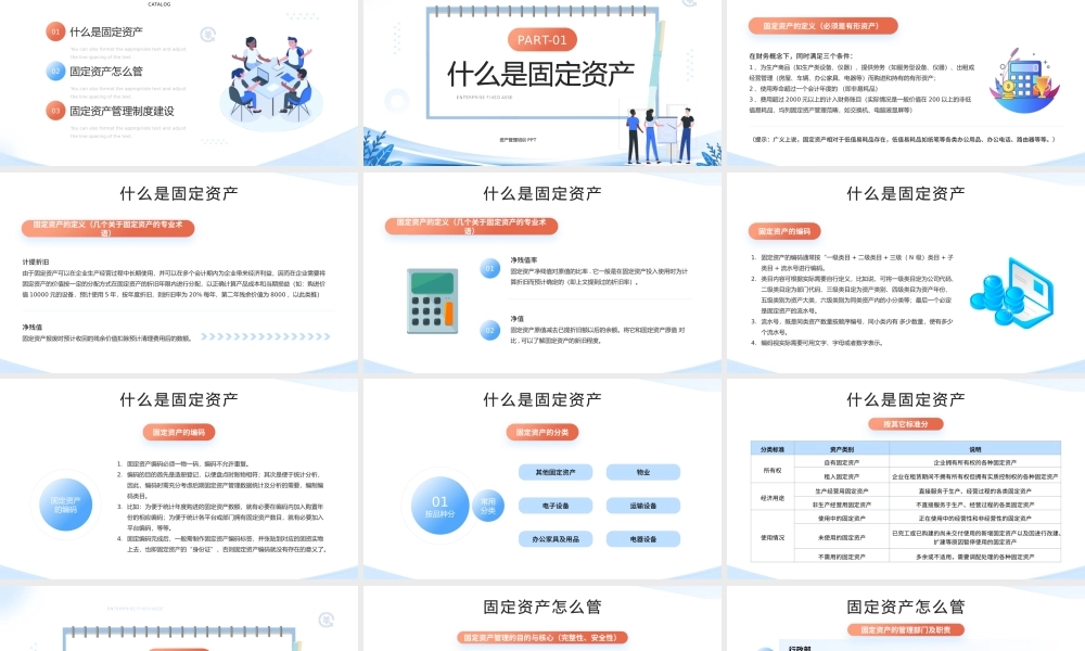 蓝色插画风企业固定资产培训.pptx