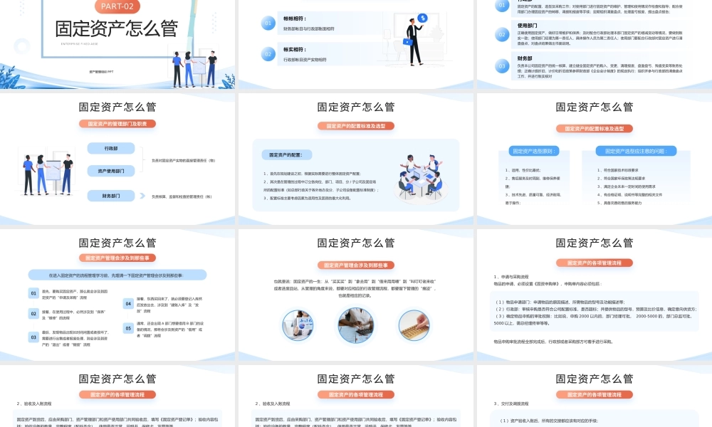 蓝色插画风企业固定资产培训.pptx