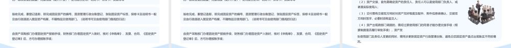 蓝色插画风企业固定资产培训.pptx