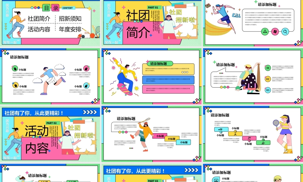 时尚孟菲斯扁平描边风体育运动类社团宣传纳新.pptx