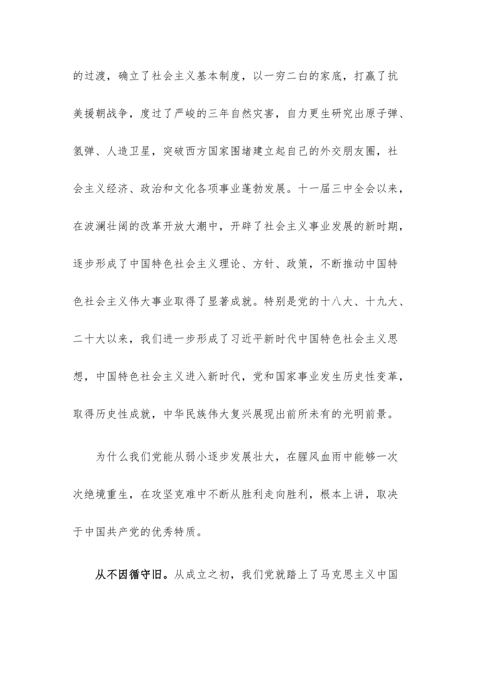 微党课：中国共产党有能力应对各类风险挑战.docx_第2页