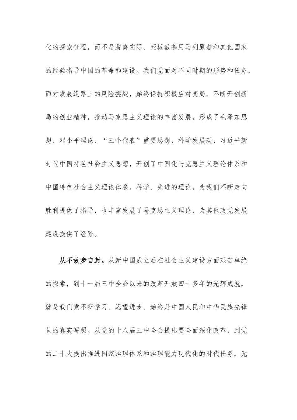 微党课：中国共产党有能力应对各类风险挑战.docx_第3页
