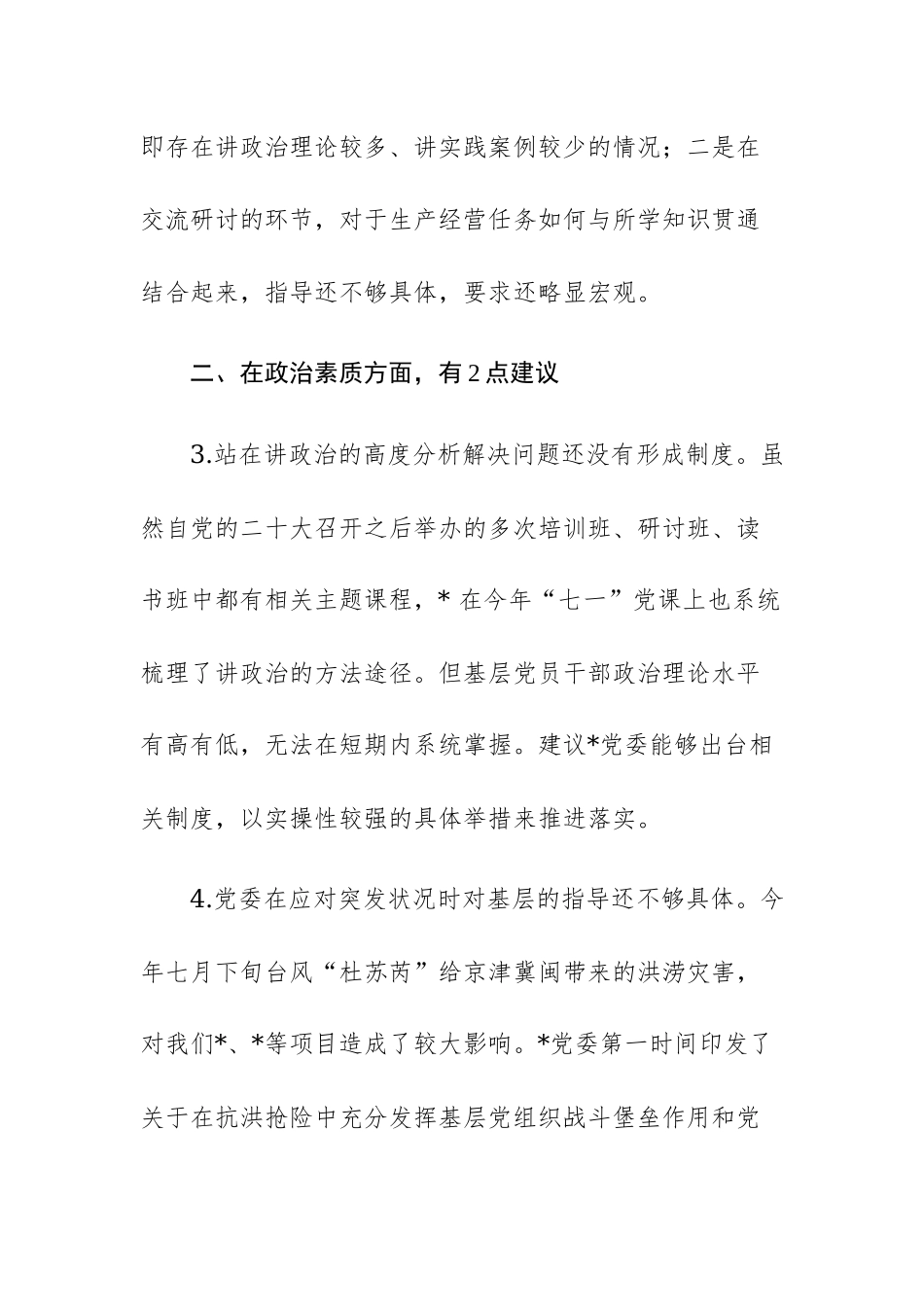 2023年主题教育专题民主生活会征求的意见建议及总结讲话范文2篇.docx_第2页