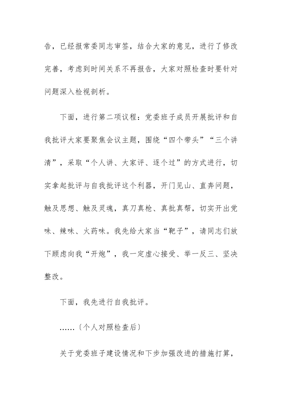 2023年主题教育专题民主生活会主持讲话范文2篇.docx_第2页