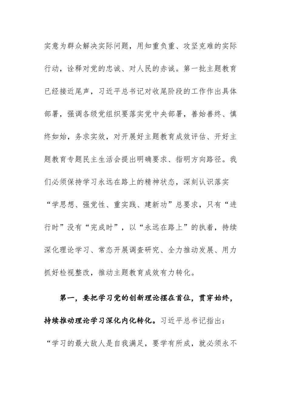 三篇：2023年主题教育专题民主生活会会前学习研讨发言提纲范文.docx_第2页