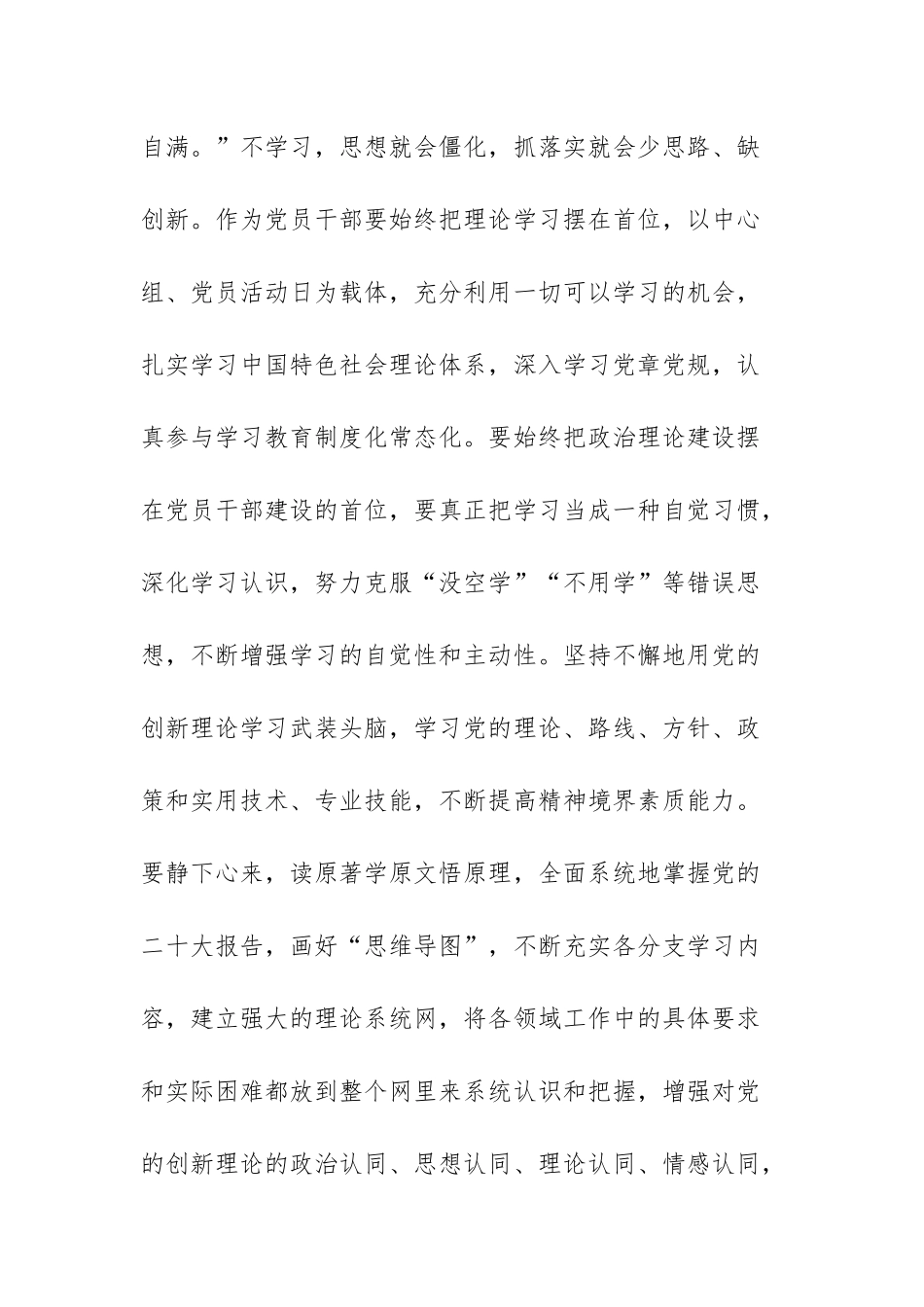 三篇：2023年主题教育专题民主生活会会前学习研讨发言提纲范文.docx_第3页