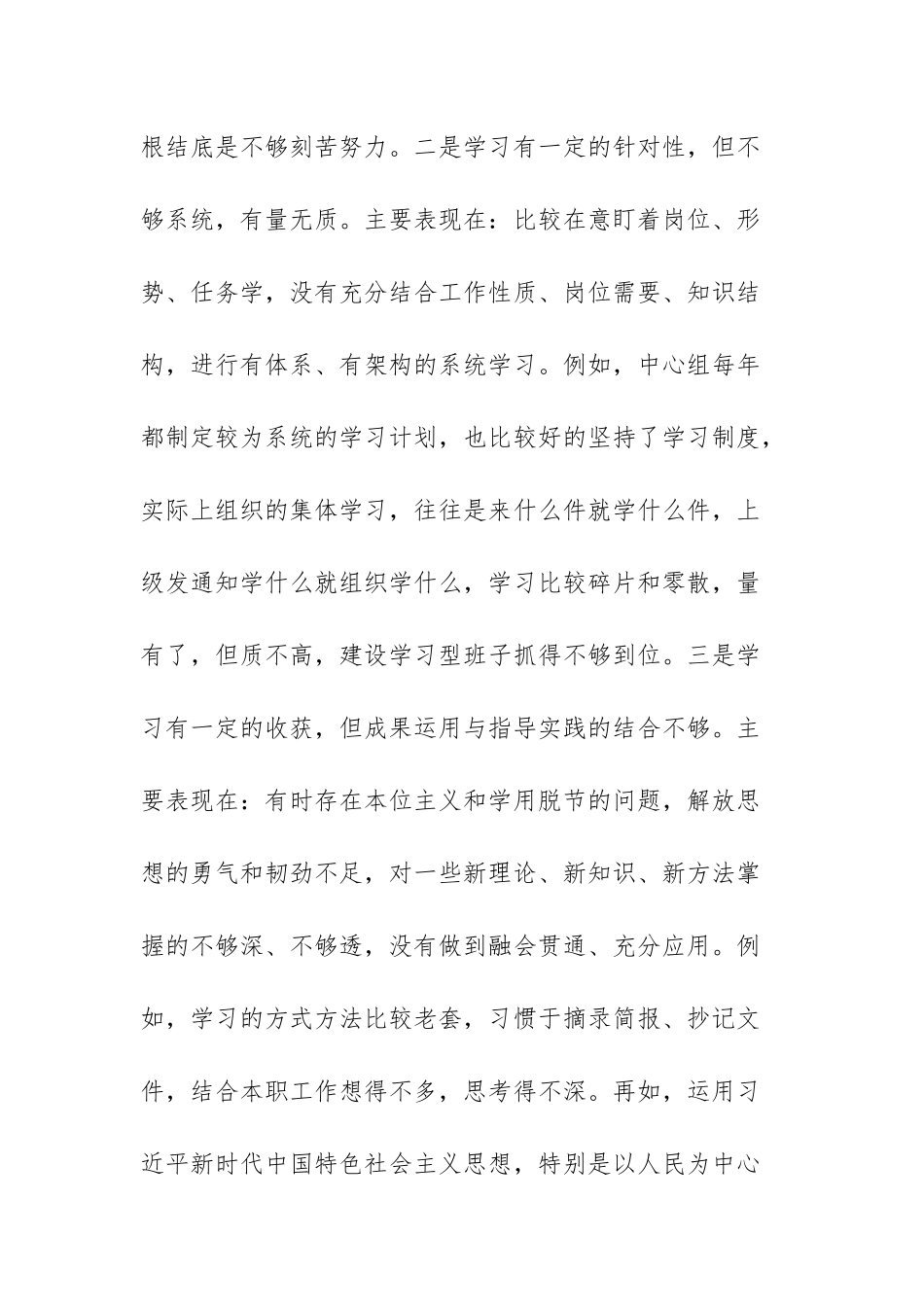 2篇：2023年主题教育专题民主生活会领导干部个人“理论学习、政治素质、能力本领、担当作为、工作作风、廉洁自律”六个方面对照检查剖析材料范文稿.docx_第3页