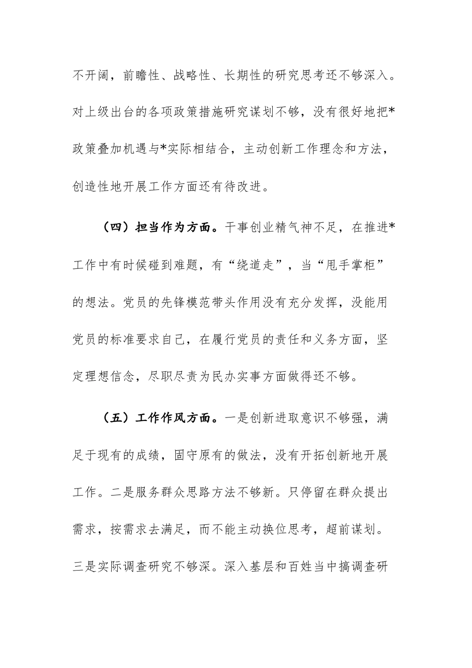 两篇：个人2023年主题教育专题民主生活会“理论学习、政治素质、能力本领、担当作为、工作作风、廉洁自律”六个方面对照检查材料.docx_第3页