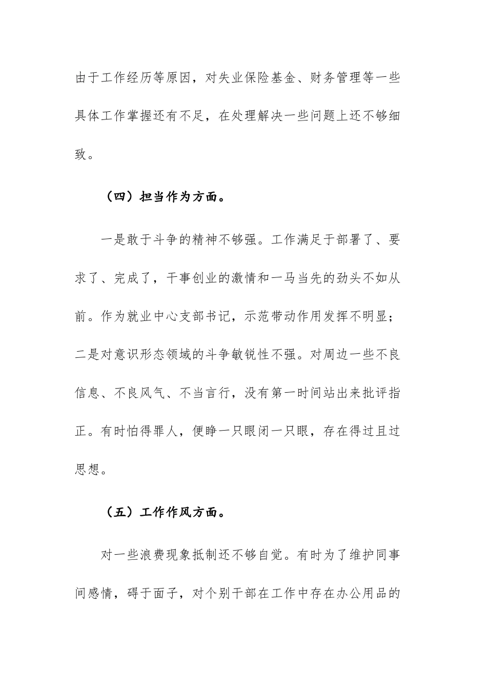 2023年就创中心书记主题教育民主生活会“理论学习、政治素质、能力本领、担当作为、工作作风、廉洁自律”六个方面对照检查材料.docx_第3页