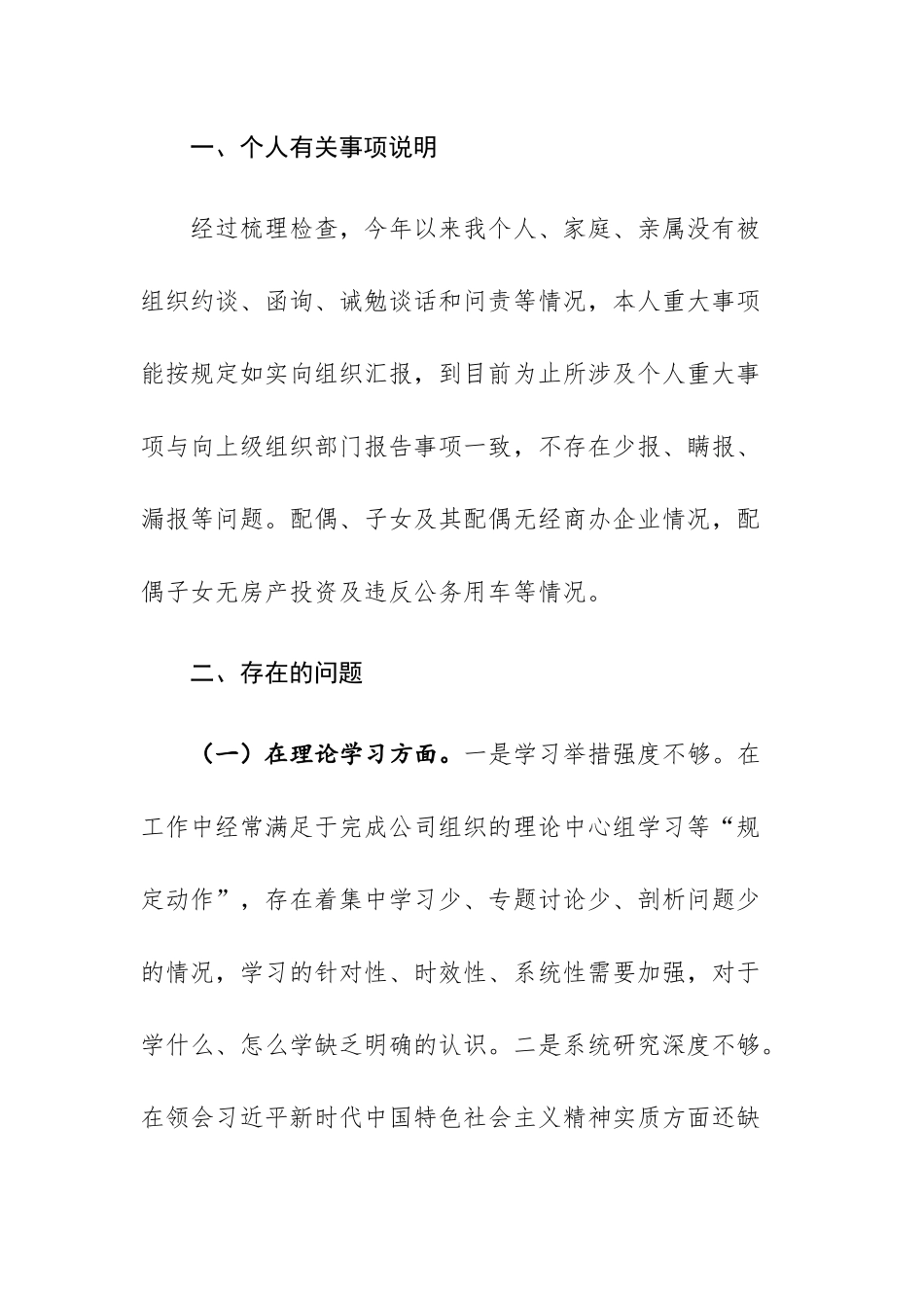2篇参考范文：2023年专题民主生活会“理论学习、政治素质、能力本领、担当作为、工作作风、廉洁自律”六个方面检视剖析材料.docx_第2页