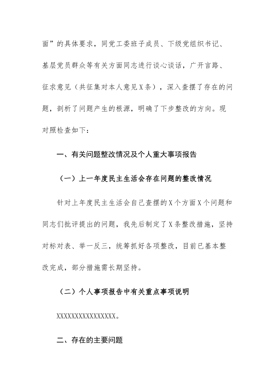 党工委书记（党员干部）2023年主题教育专题民主生活会个人“六个方面”对照检查发言材料2篇.docx_第2页