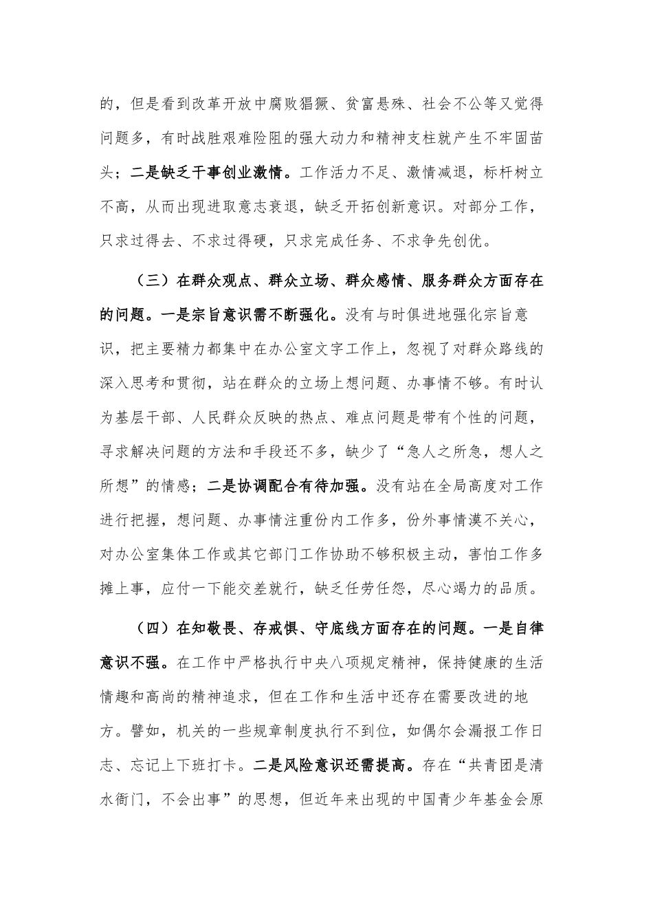 2023年主题教育专题民主生活会个人对照检查材料仅供参考.docx_第2页