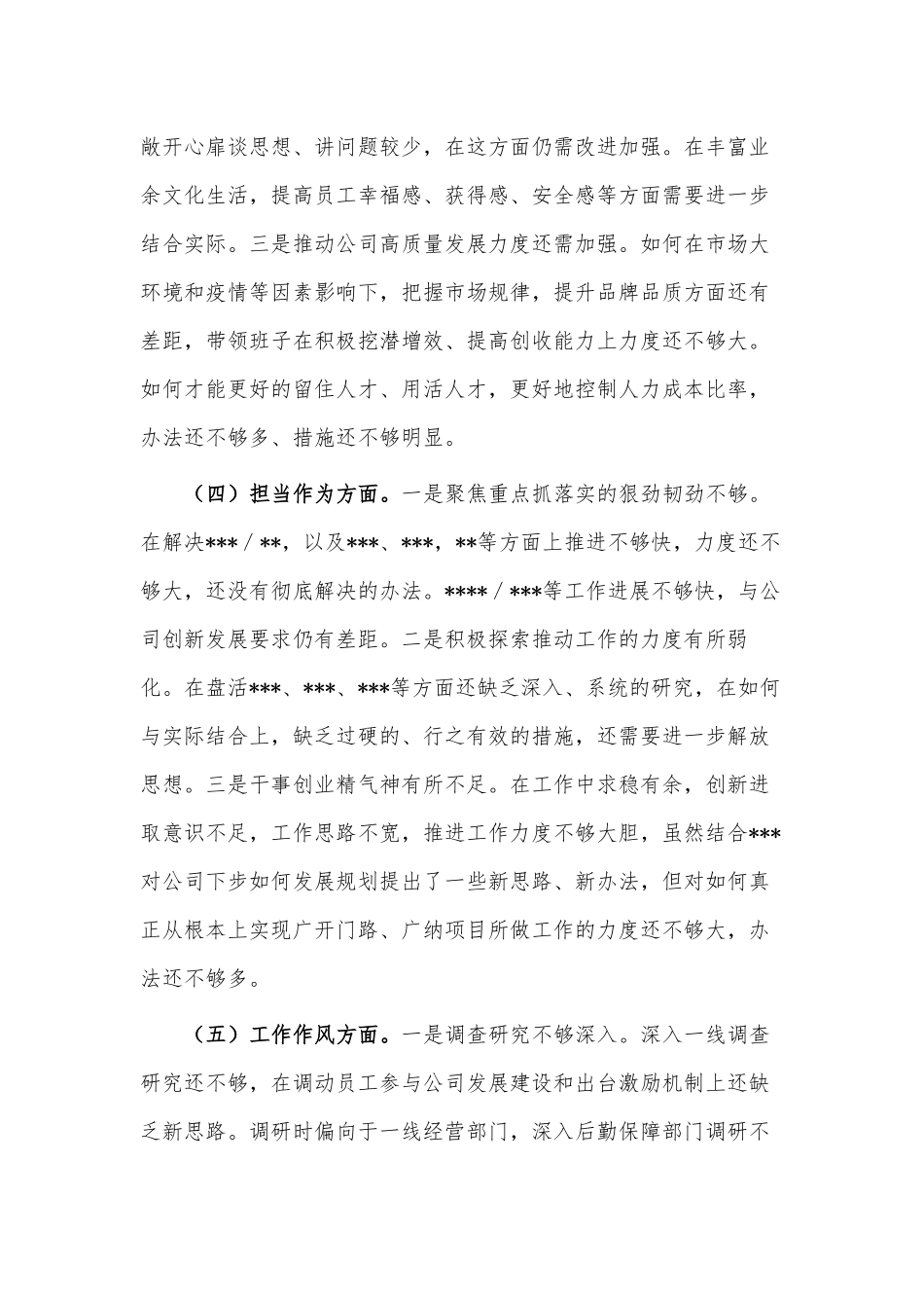 2023年主题教育专题民主生活会个人检视剖析材料供借鉴.docx_第3页