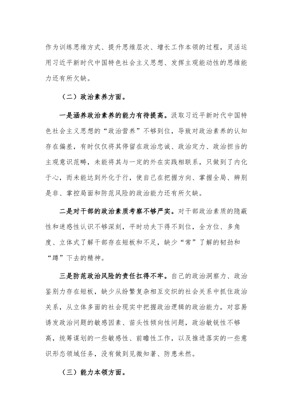 2023年主题教育专题民主生活会对照检查材料供借鉴.docx_第2页