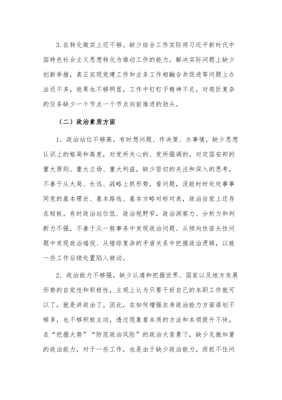 2023年主题教育专题民主生活会个人对照检查材料供借鉴.docx_第2页