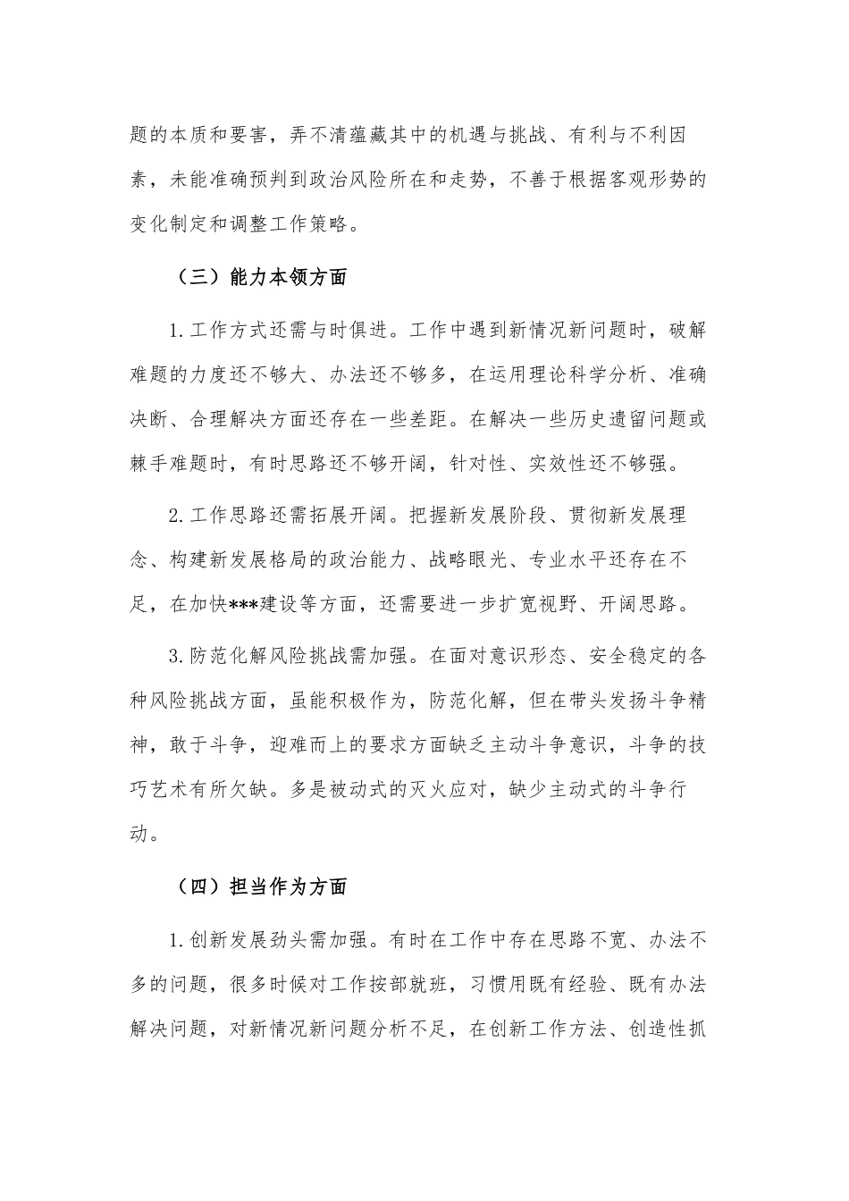 2023年主题教育专题民主生活会个人对照检查材料供借鉴.docx_第3页