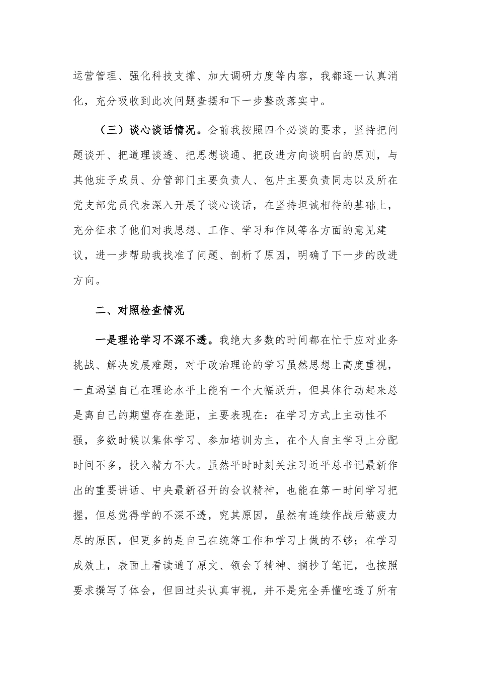 2023年主题教育专题民主生活会班子对照检查材料供借鉴.docx_第2页