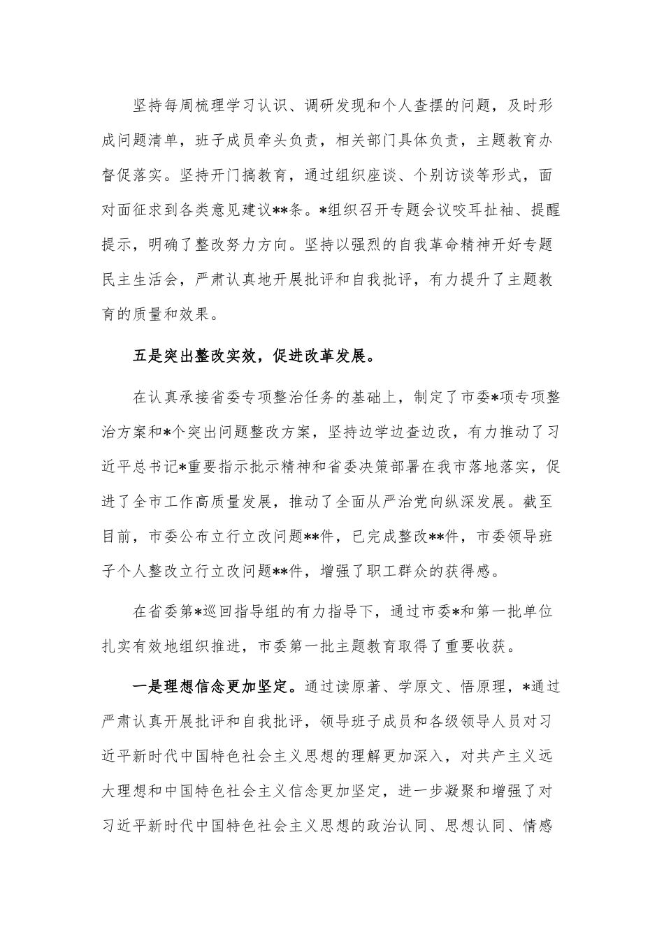 2023年第一批主题教育总结暨第二批主题教育动员会讲话供借鉴.docx_第3页