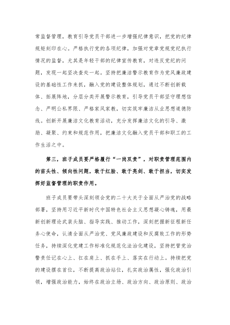 2023年上半年党风廉政建设工作督查整改工作会讲话供借鉴.docx_第3页