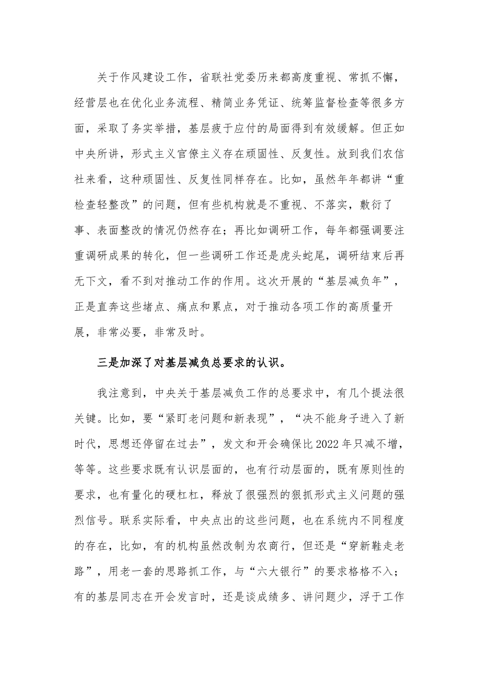“基层减负年”交流研讨发言材料国际经济.docx_第2页