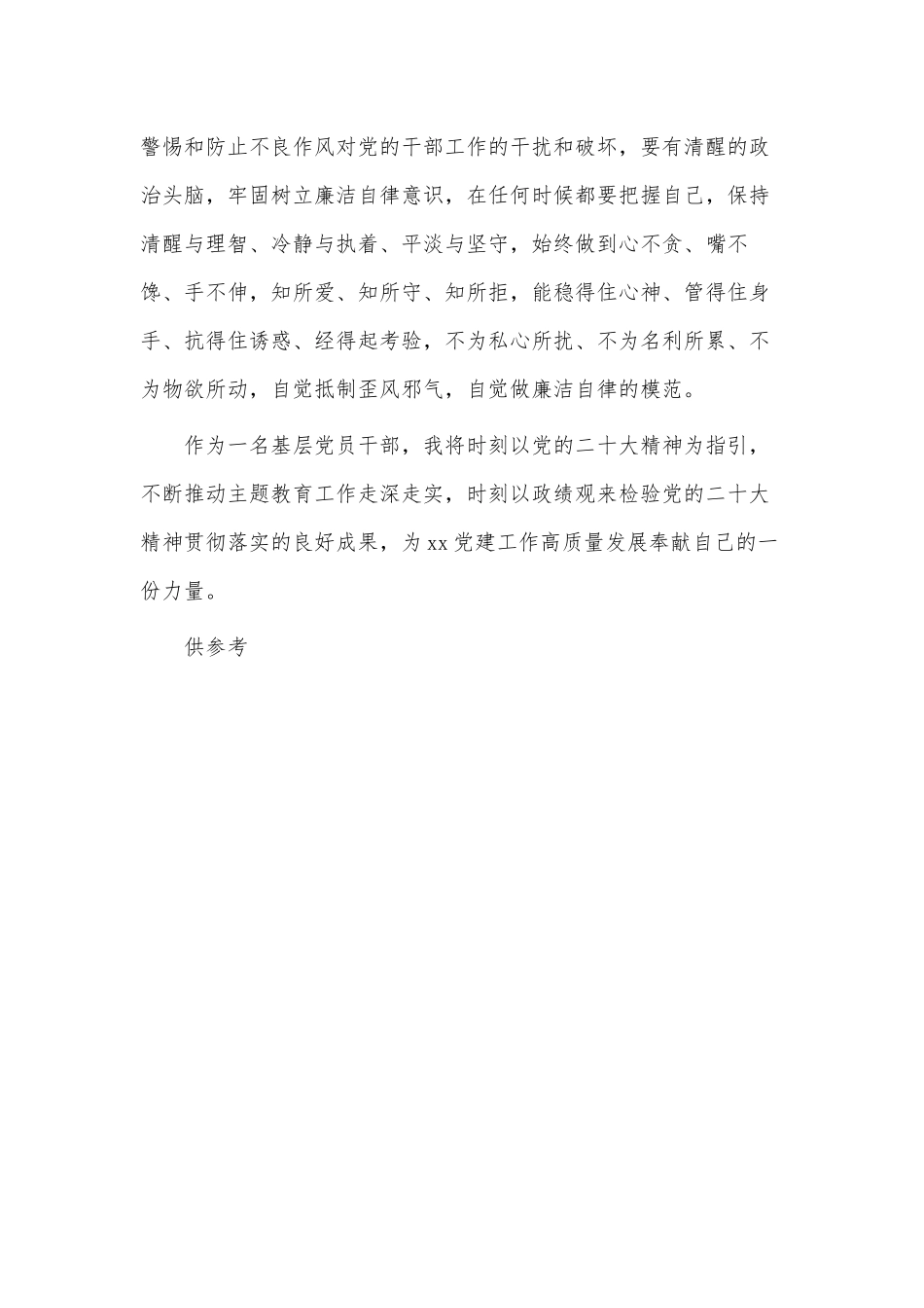 2023树立正确ZJG忠诚履职尽责奋力担当作为（主题教育交流研讨）.docx_第3页