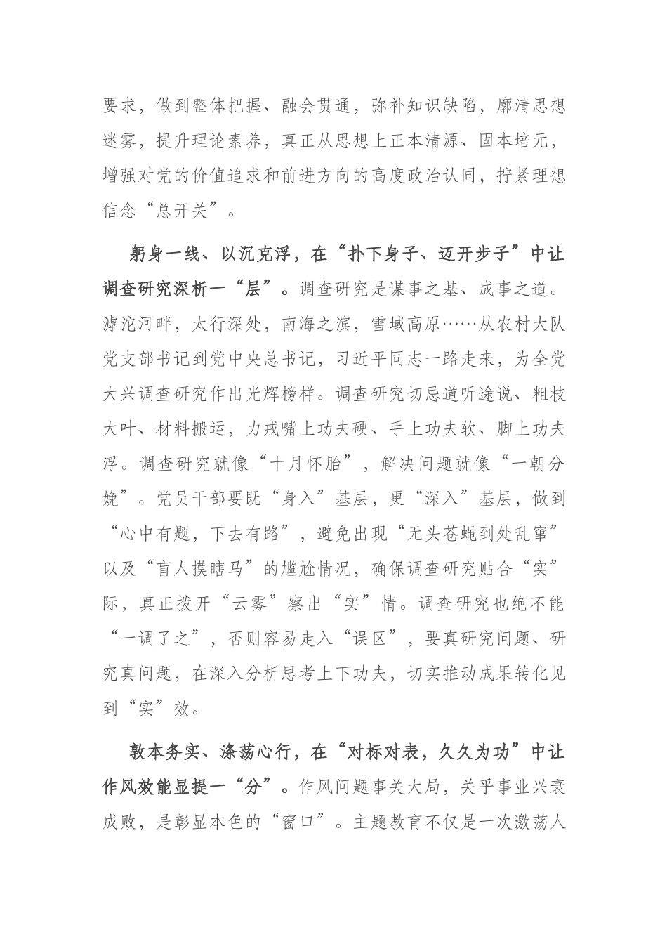 第二批主题教育筹备工作座谈会研讨材料2篇.docx_第2页