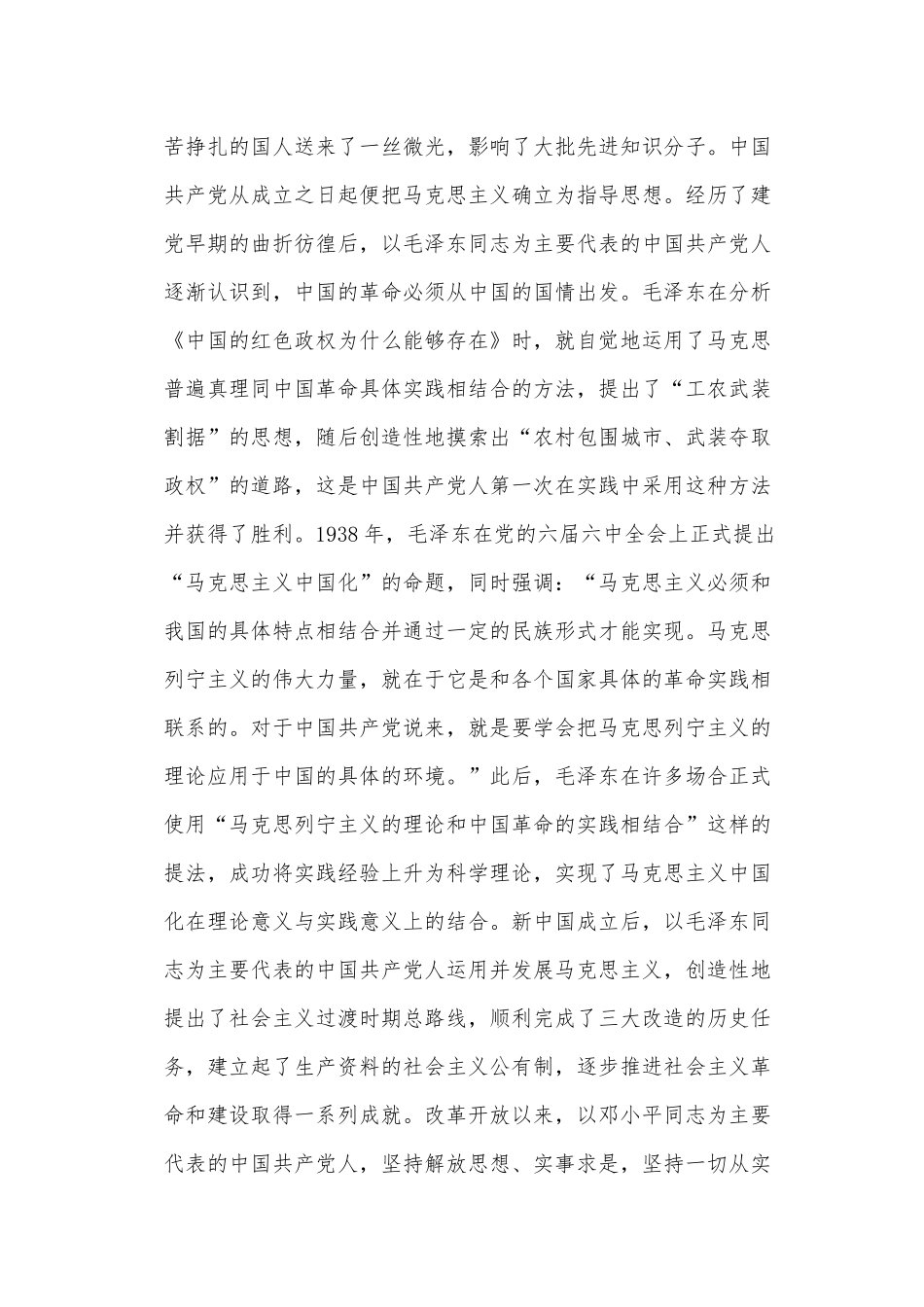在党组理论学习中心组“两个结合”专题研讨交流会上的发言材料供借鉴.docx_第2页