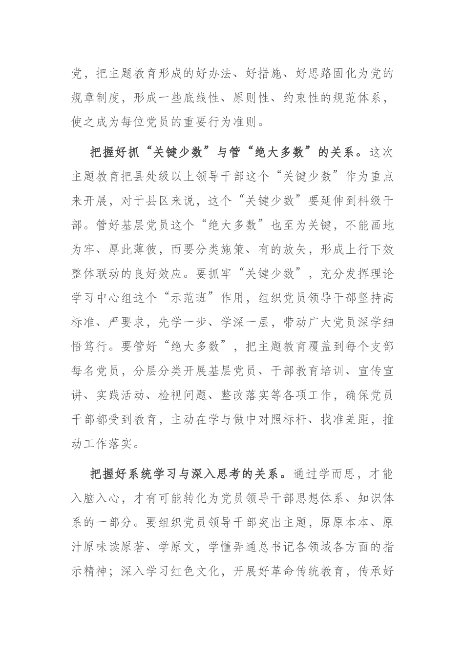 在主题教育专题研讨交流会上的发言材料2篇.docx_第2页