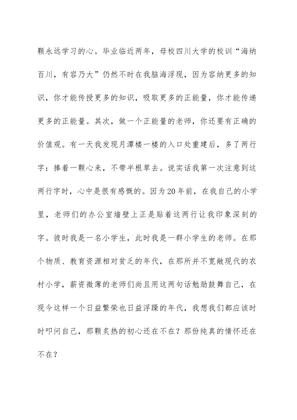 “听党话感党恩跟党走”教师节演讲稿范文（三篇）.docx_第2页