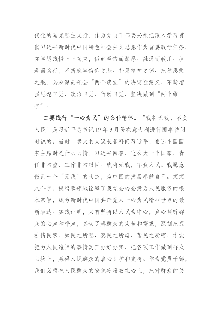 2023年度主题教育专题民主生活会会前学习研讨发言提纲2篇.docx_第2页