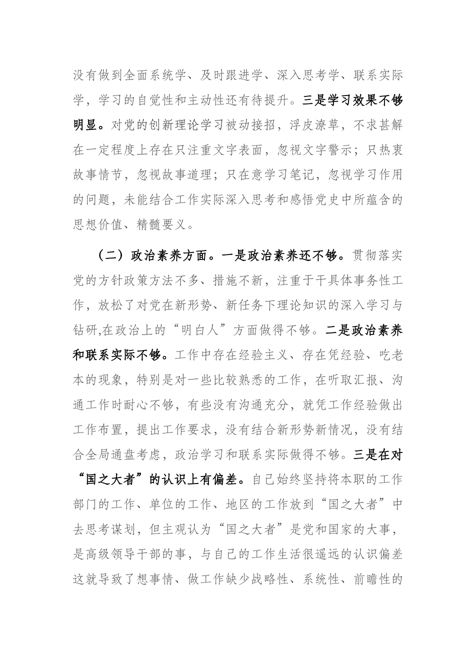 2篇2023年专题组织生活会六个方面个人对照检查剖析材料（理论学习、政治素质、担当作为、能力本领、工作作风、廉洁自律）.docx_第2页