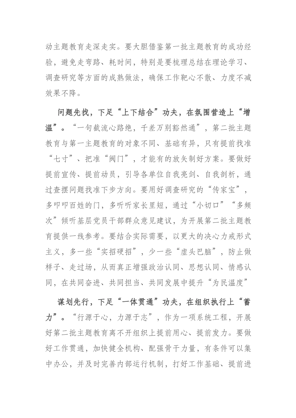 在第二批主题教育筹备工作座谈会上的研讨发言材料2篇.docx_第2页