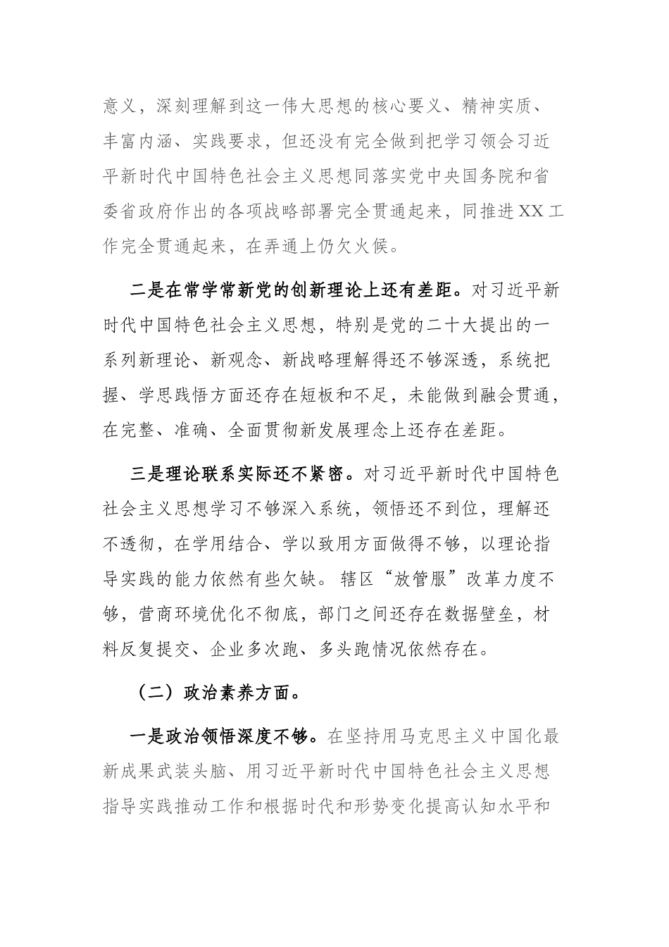 2篇2023年专题组织生活会六个方面个人对照检查剖析材料(理论学习、政治素质、担当作为、能力本领、工作作风、廉洁自律).docx_第2页