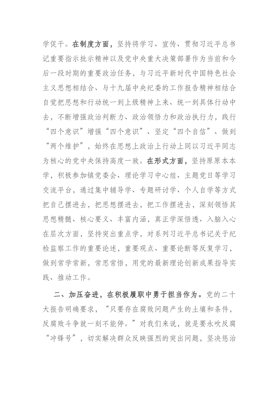 纪检监察工作专题研讨交流发言材料(二篇).docx_第2页