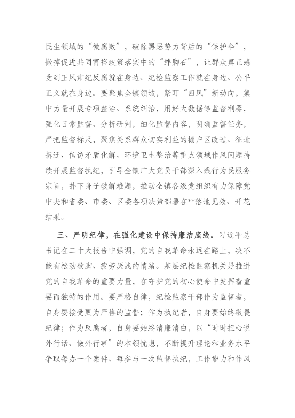 纪检监察工作专题研讨交流发言材料(二篇).docx_第3页