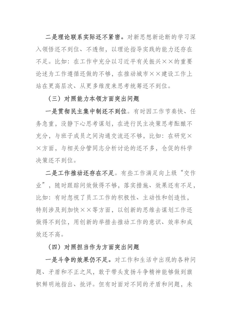 2023年在“理论学习、政治素质、担当作为”六个方面专题民主生活会党委书记个人剖析查摆材料.docx_第2页